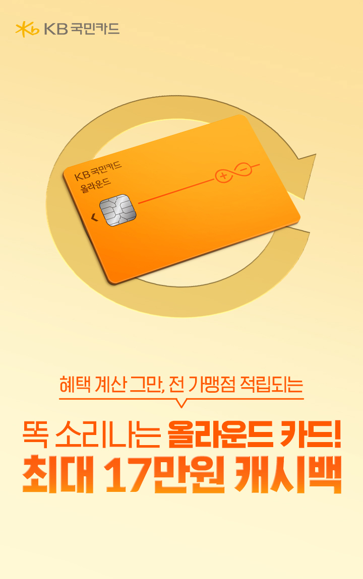 KB 국민카드