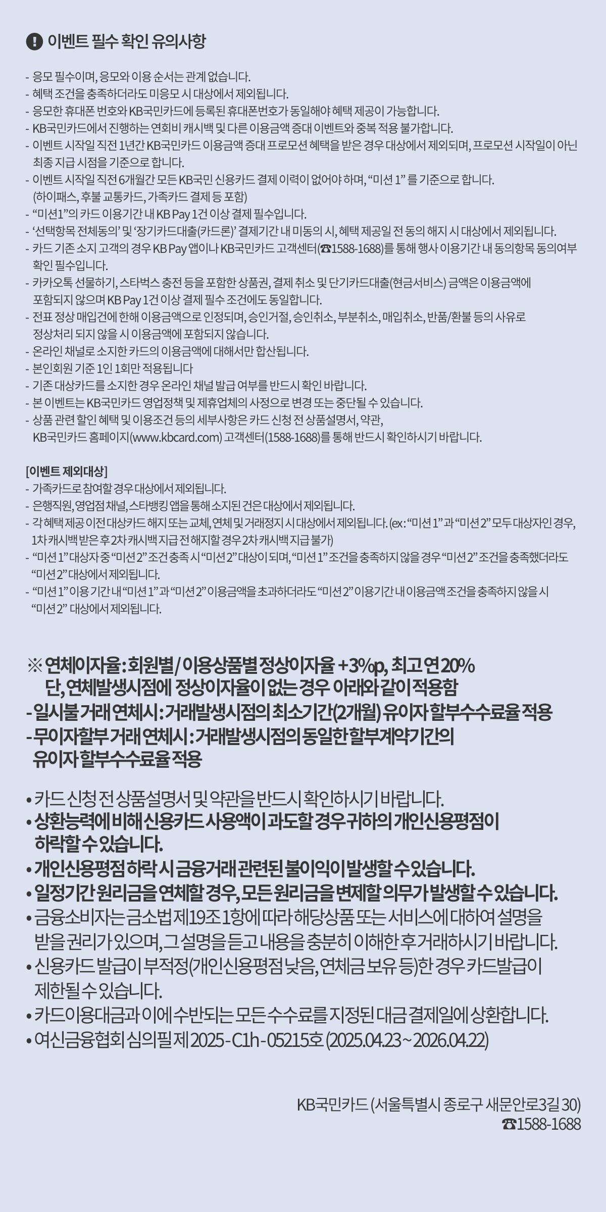 이벤트 필수 확인 유의사항