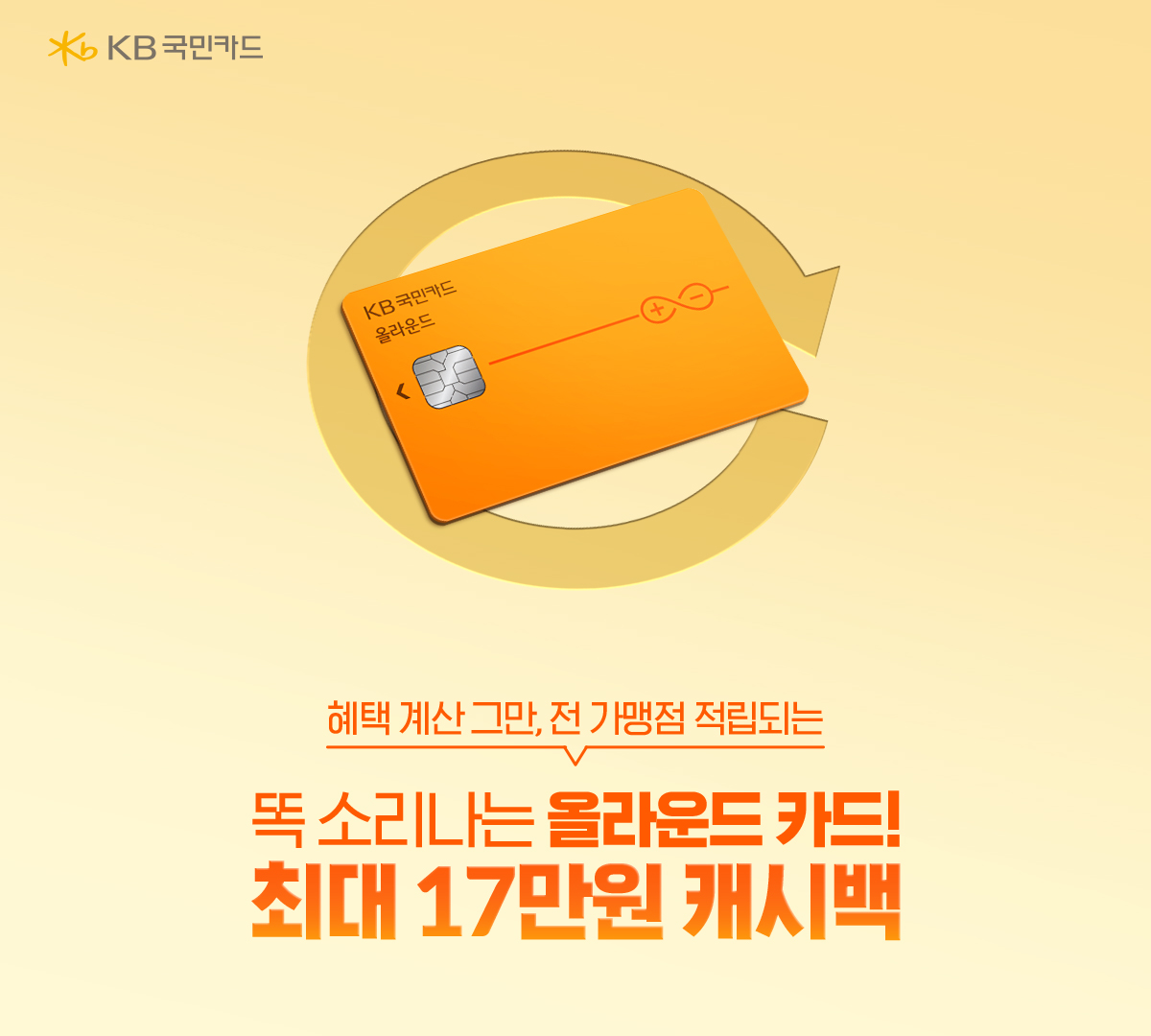 KB 국민카드
