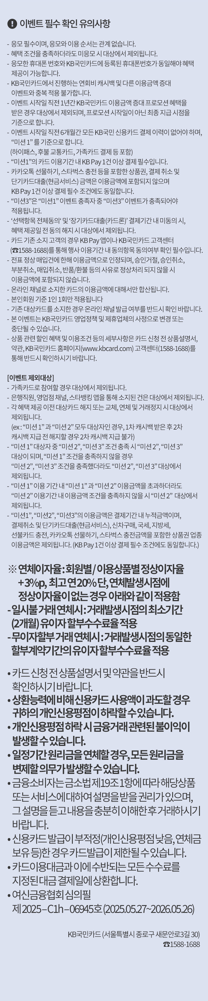 이벤트 필수 확인 유의사항