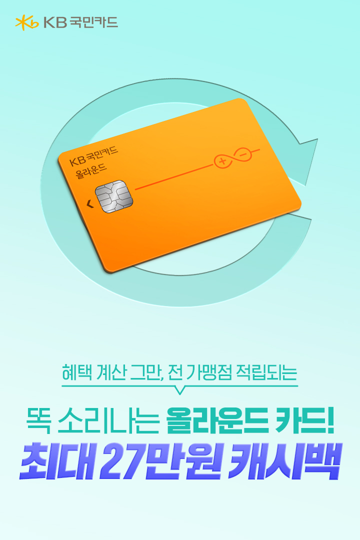 KB 국민카드