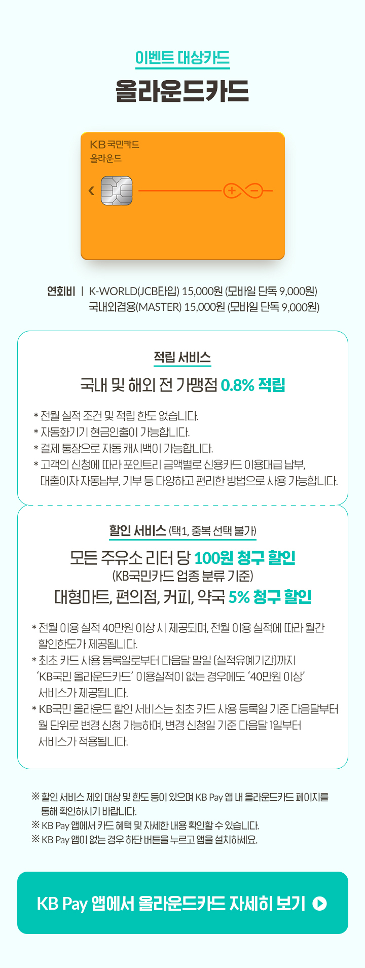 이벤트 대상카드