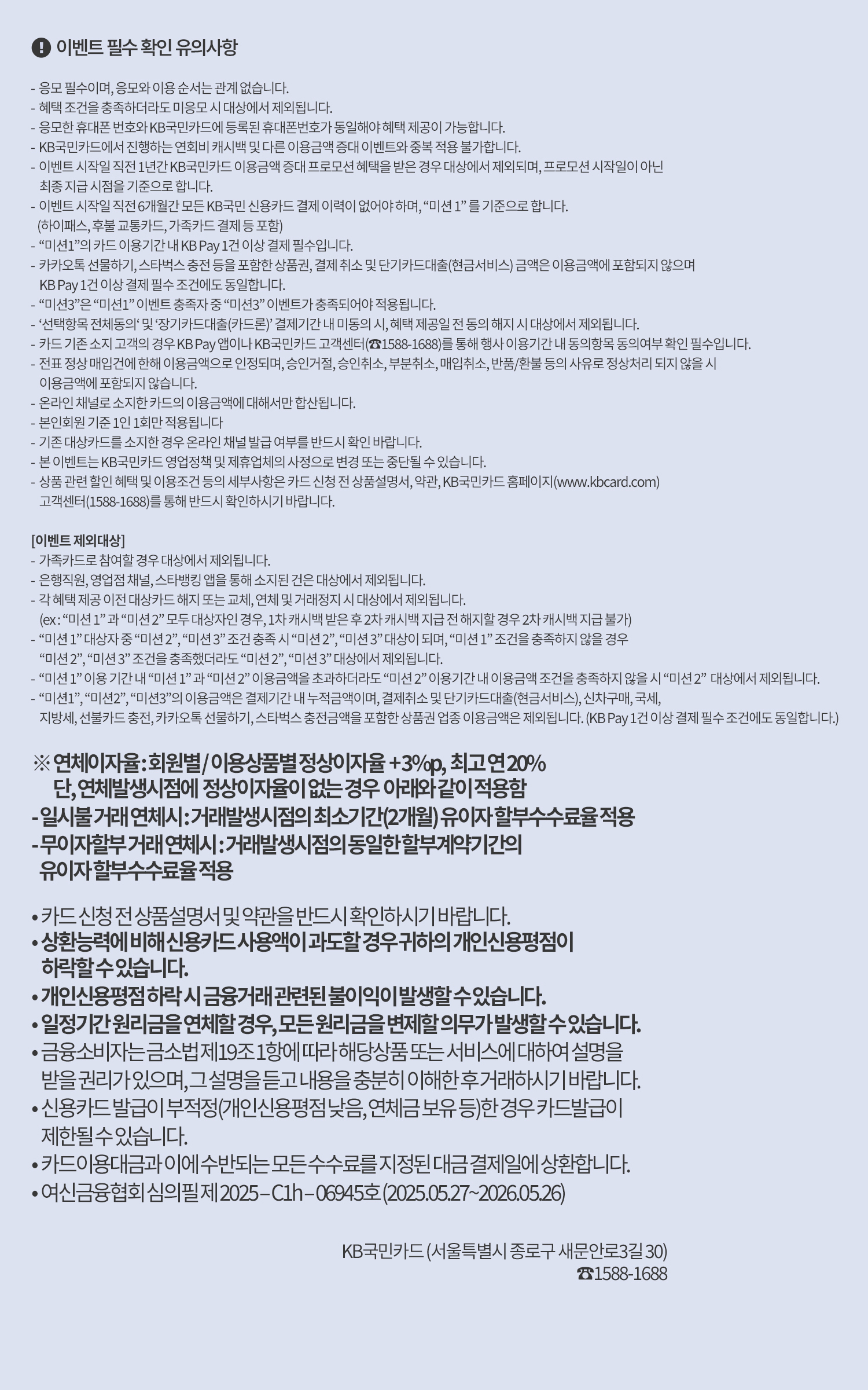 이벤트 필수 확인 유의사항
