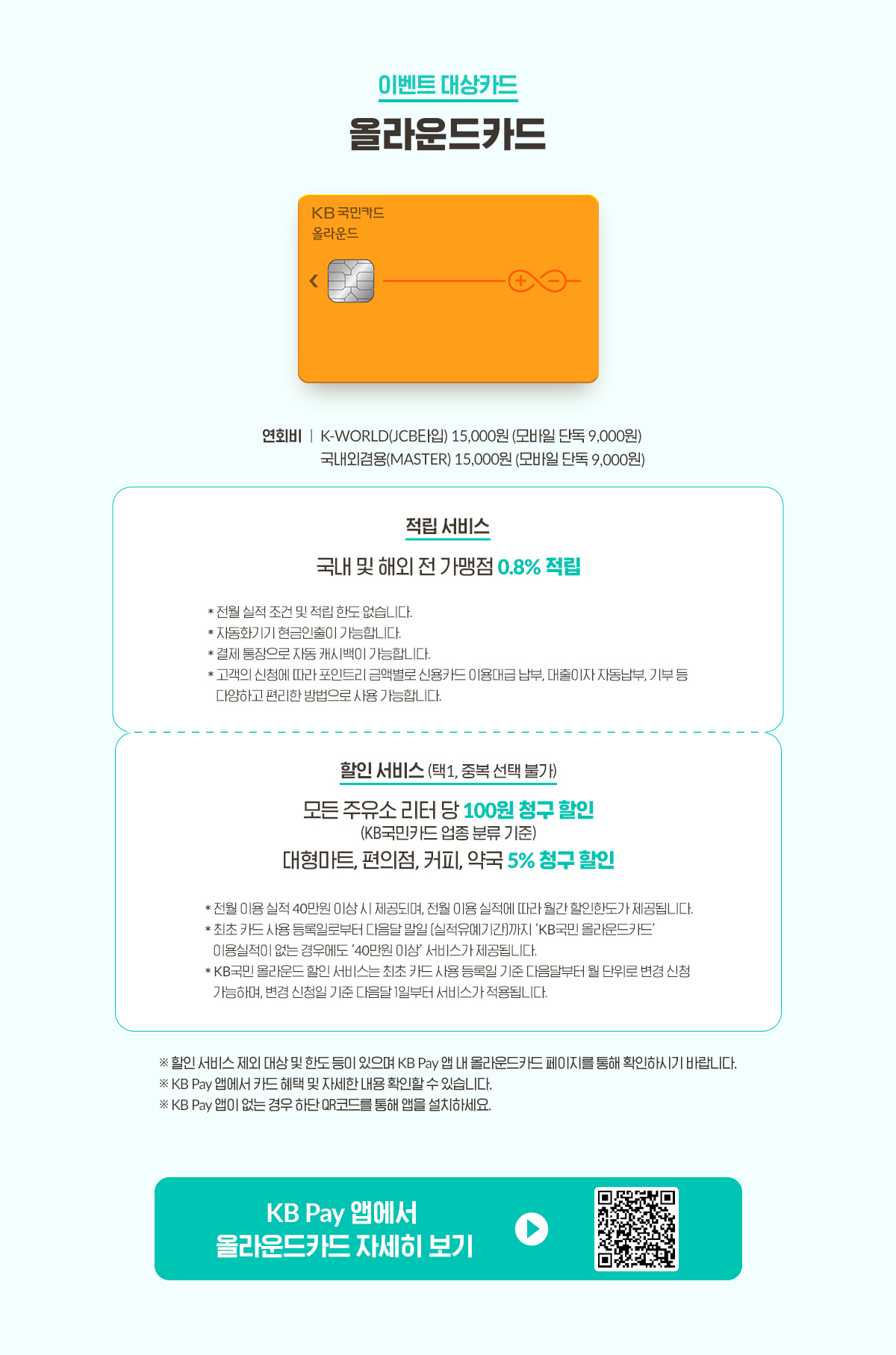 이벤트 대상카드