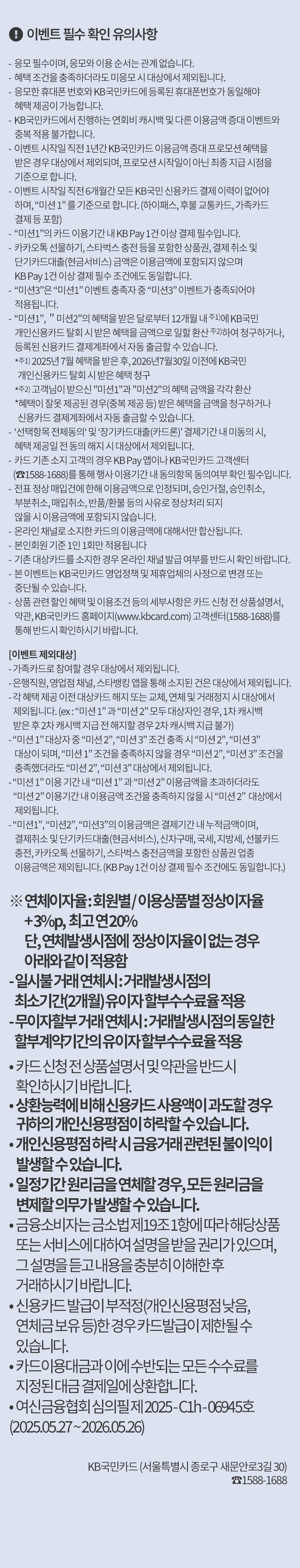 이벤트 필수 확인 유의사항