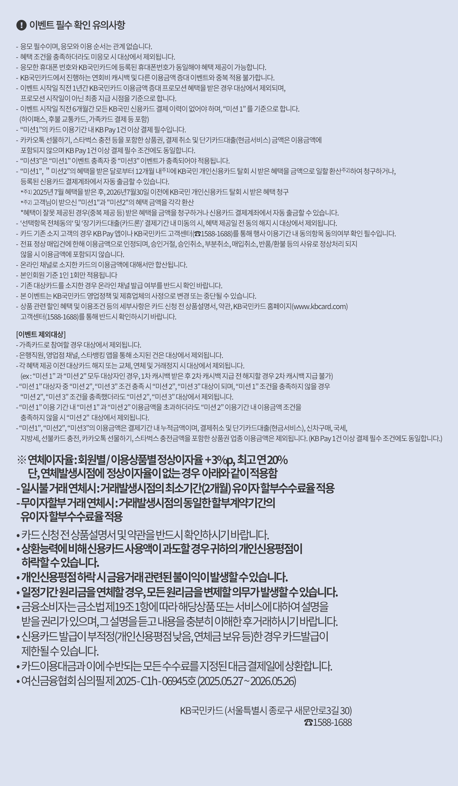 이벤트 필수 확인 유의사항