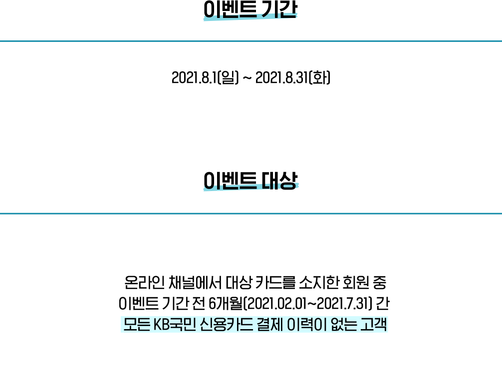 이벤트 기간, 이벤트 대상