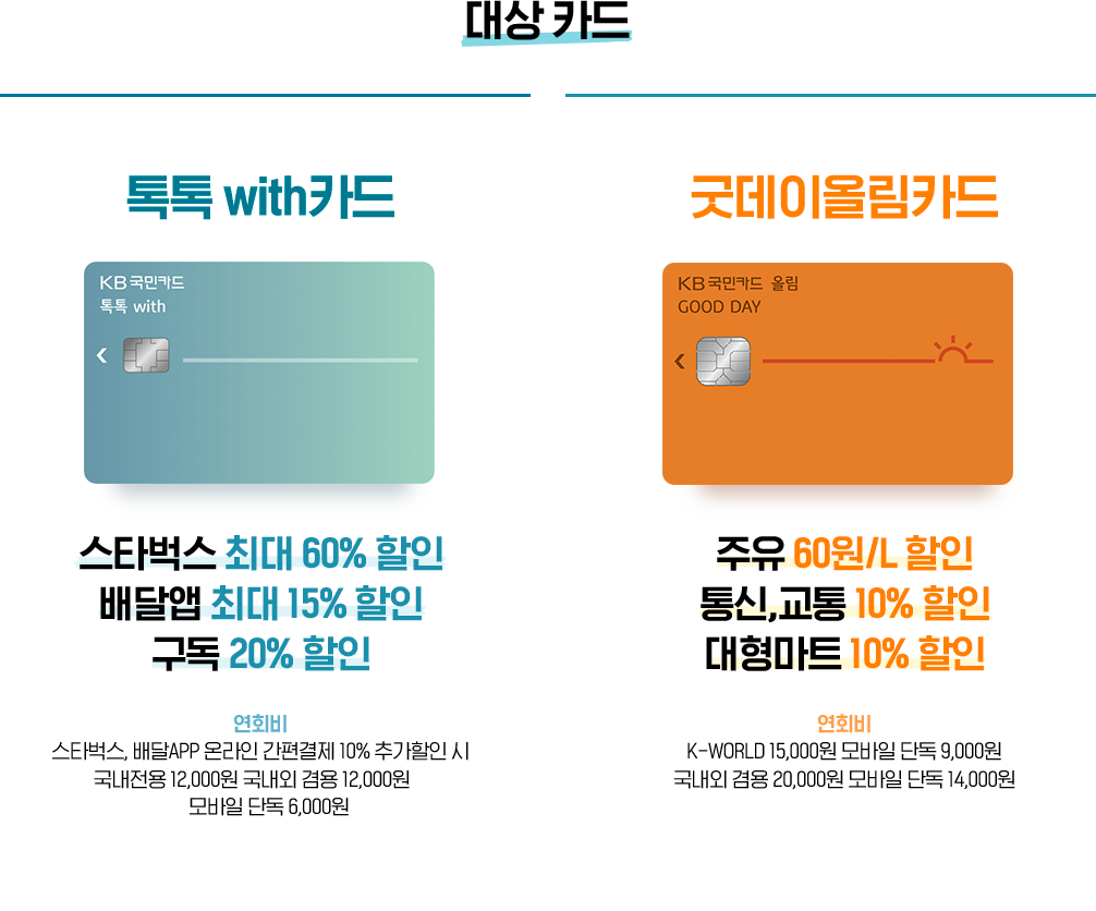 대상 카드