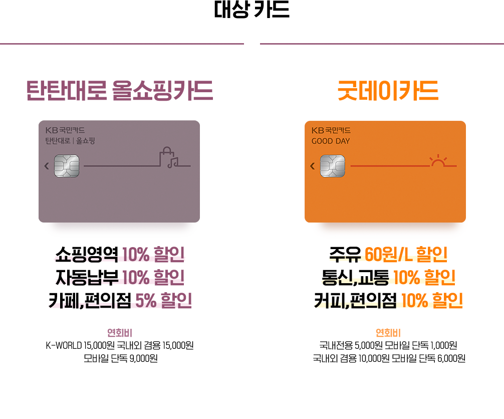 대상 카드