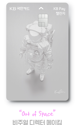 작품명 'Out of Space' 비주얼 디렉터 메이킴