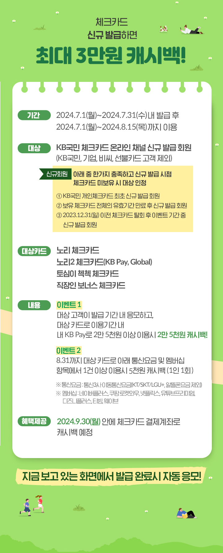 2만원만 이용해도 캐시백 받을 수 있는 캐시백 EVENT