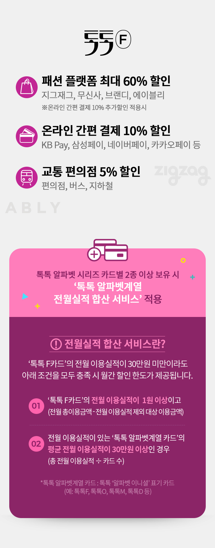 톡톡F