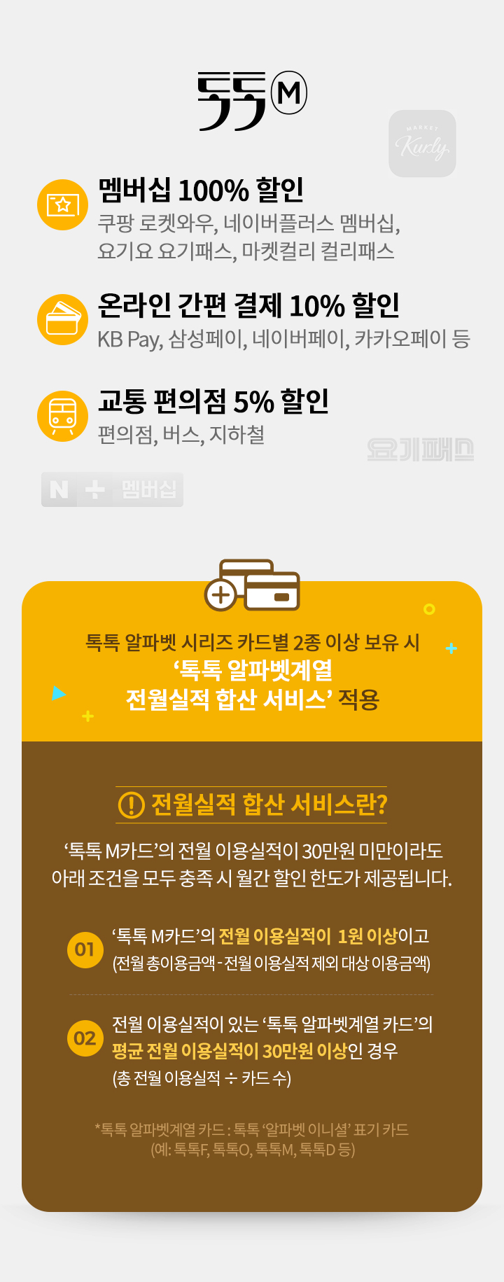 톡톡M