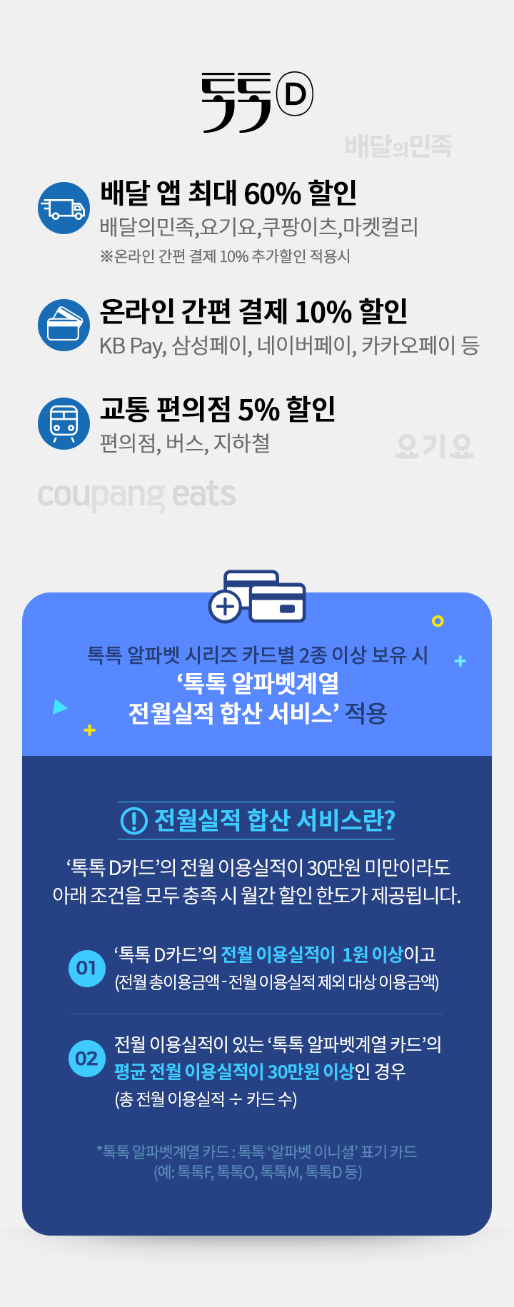 톡톡D