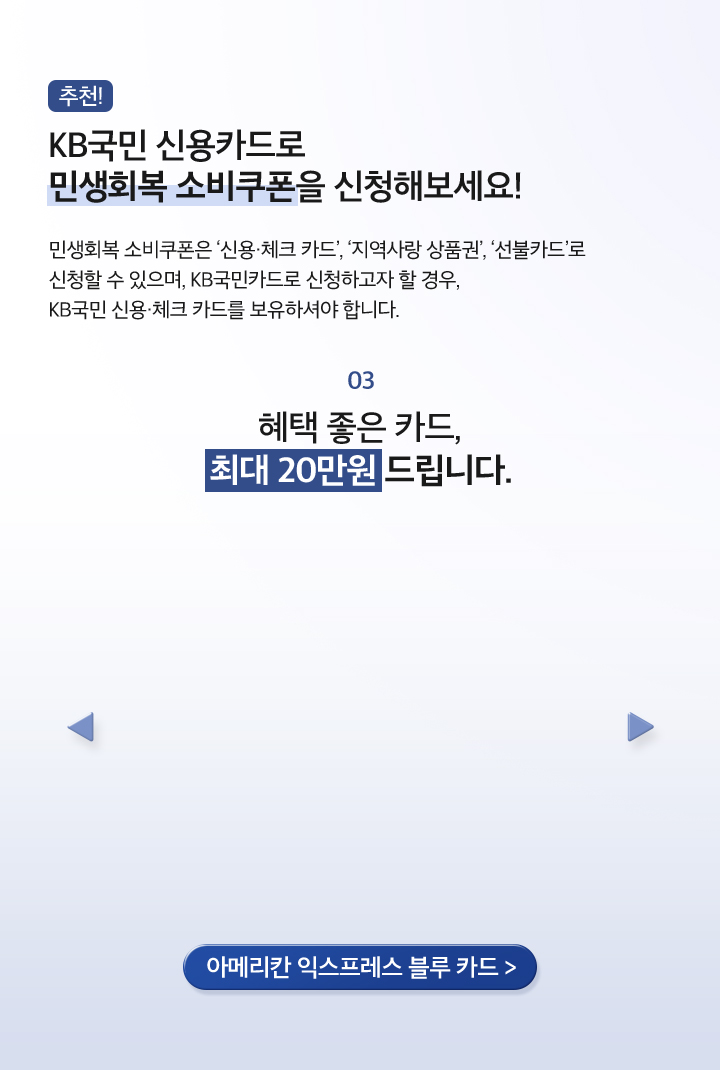 03 혜택 좋은 카드, 최대 20만원 드립니다.