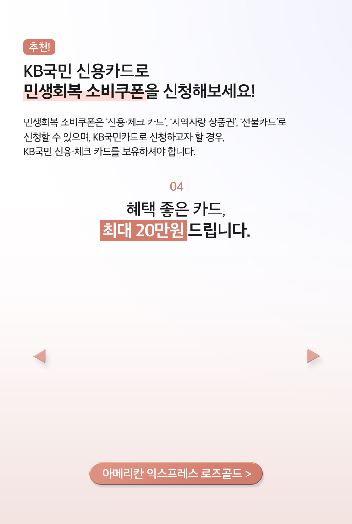 04 혜택 좋은 카드, 최대 20만원 드립니다.