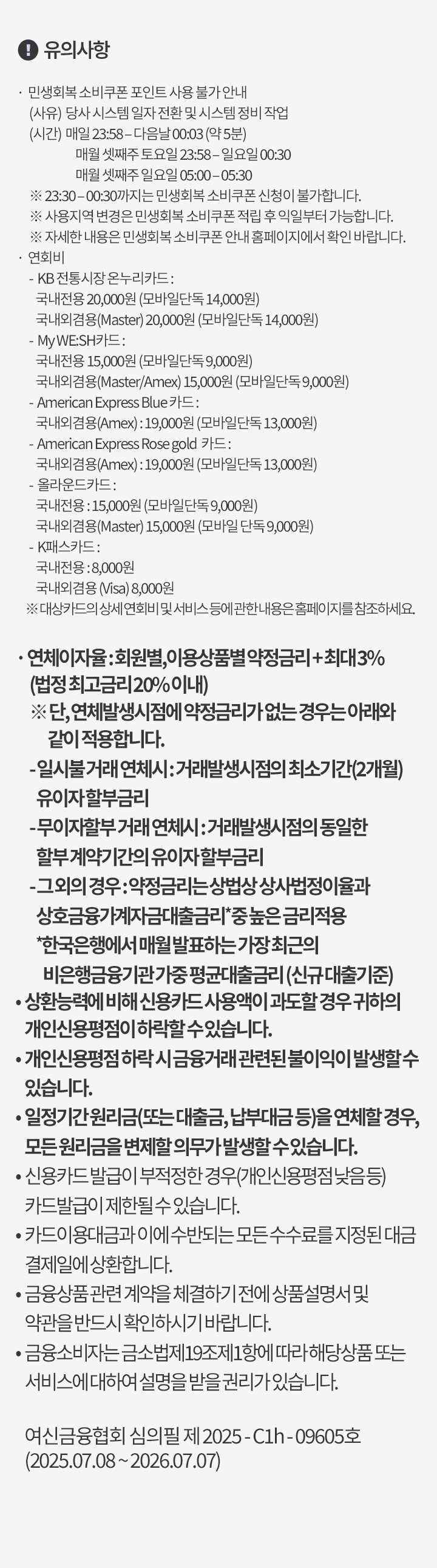 유의사항