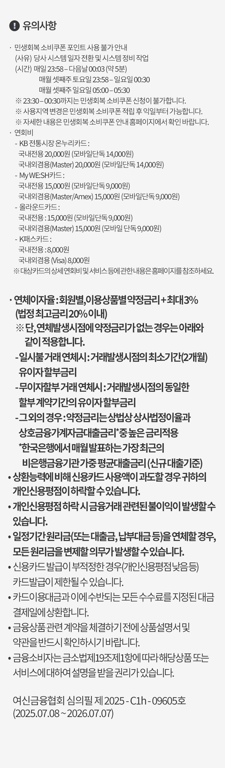 유의사항