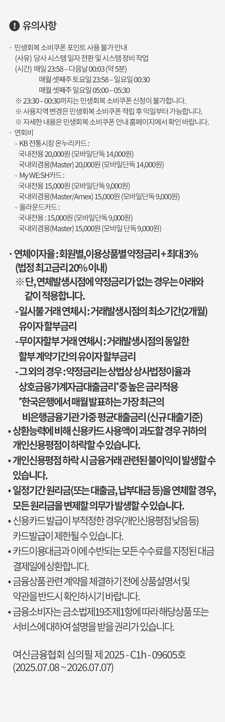 유의사항