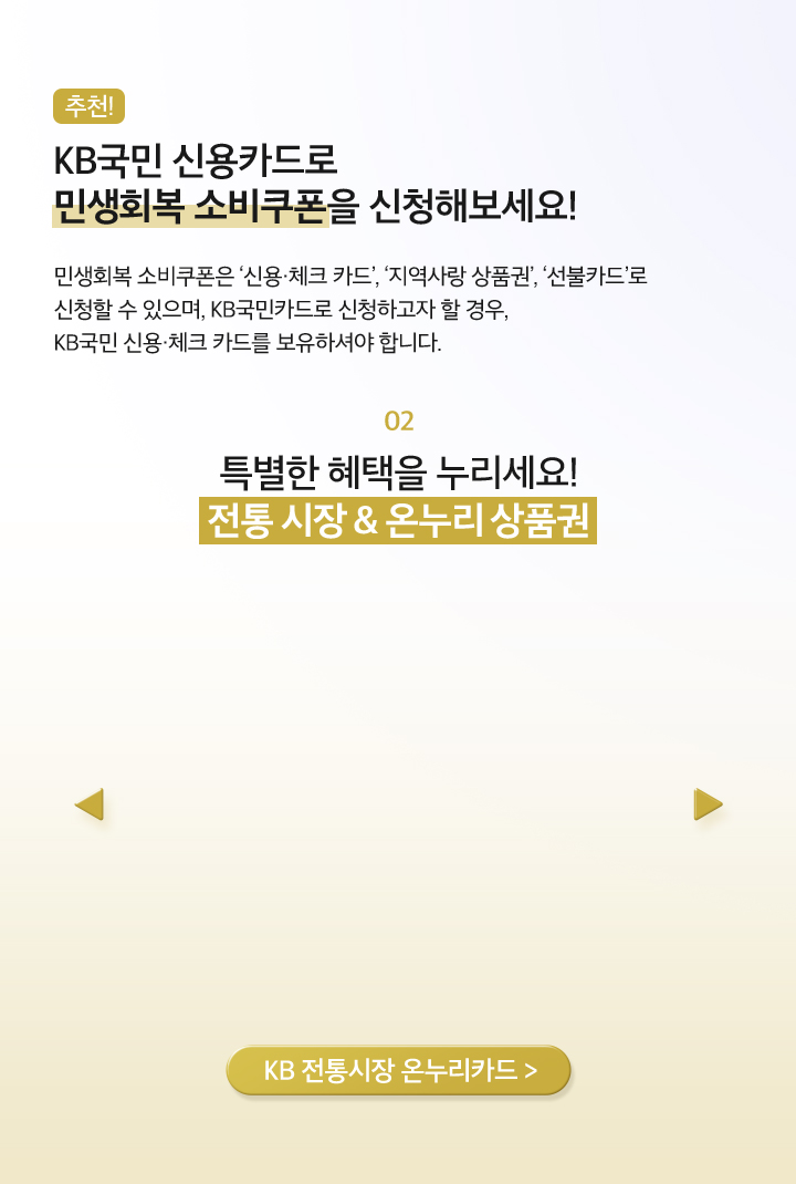 02 특별한 혜택을 누리세요! 전통 시장 & 온누리 상품권