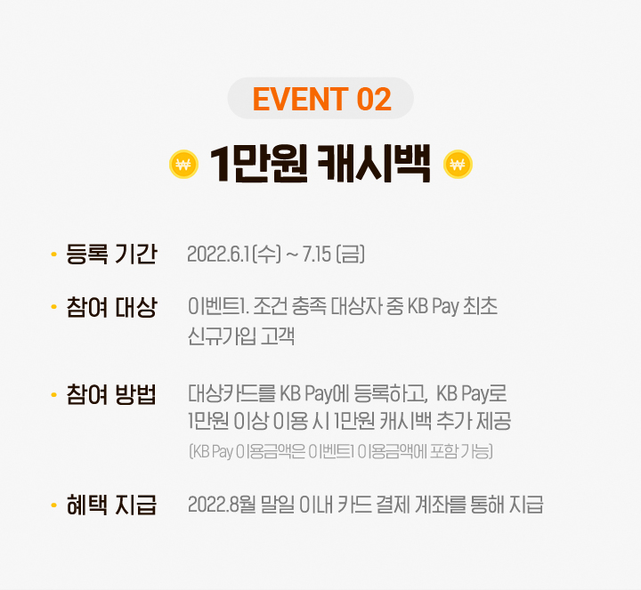 EVENT 02 1만원 캐시백