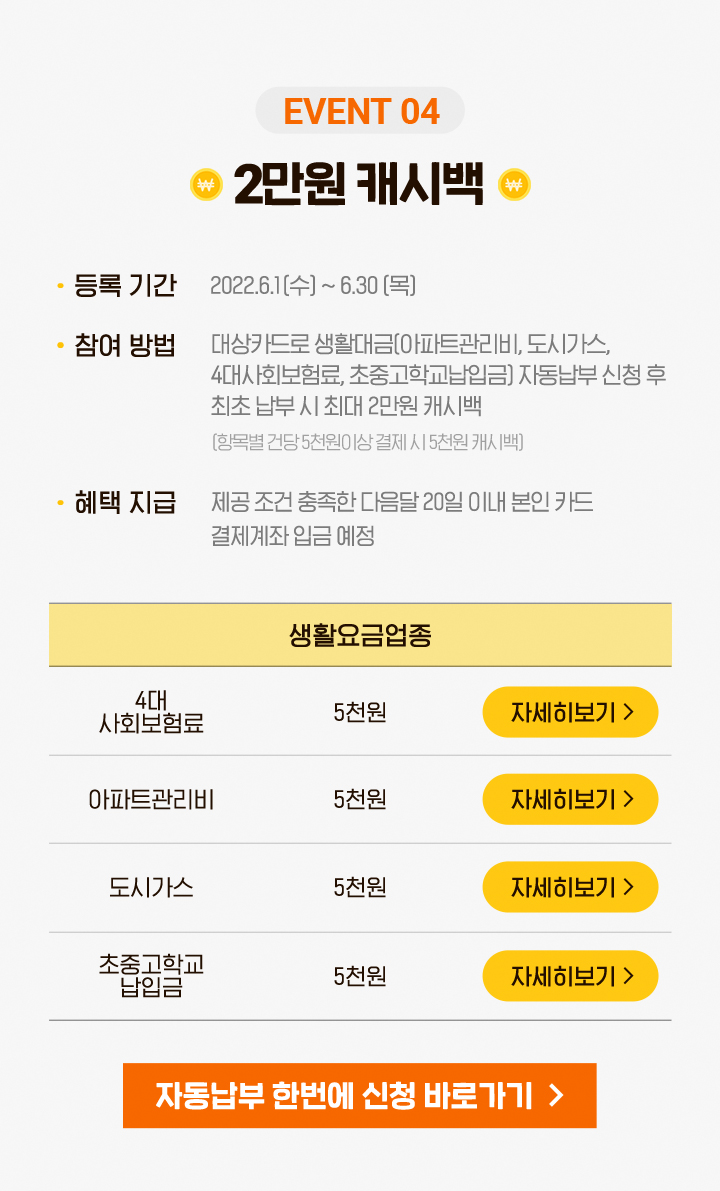 EVENT 04 2만원 캐시백