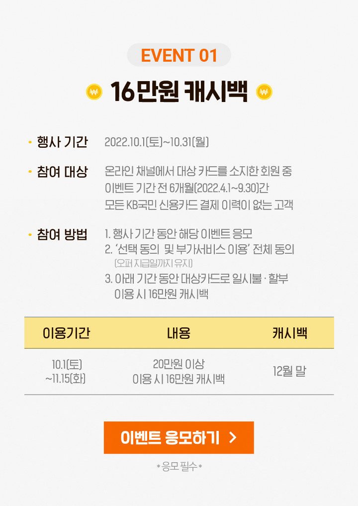 EVENT 01 16 만원 캐시백