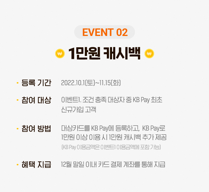 EVENT 02 1만원 캐시백