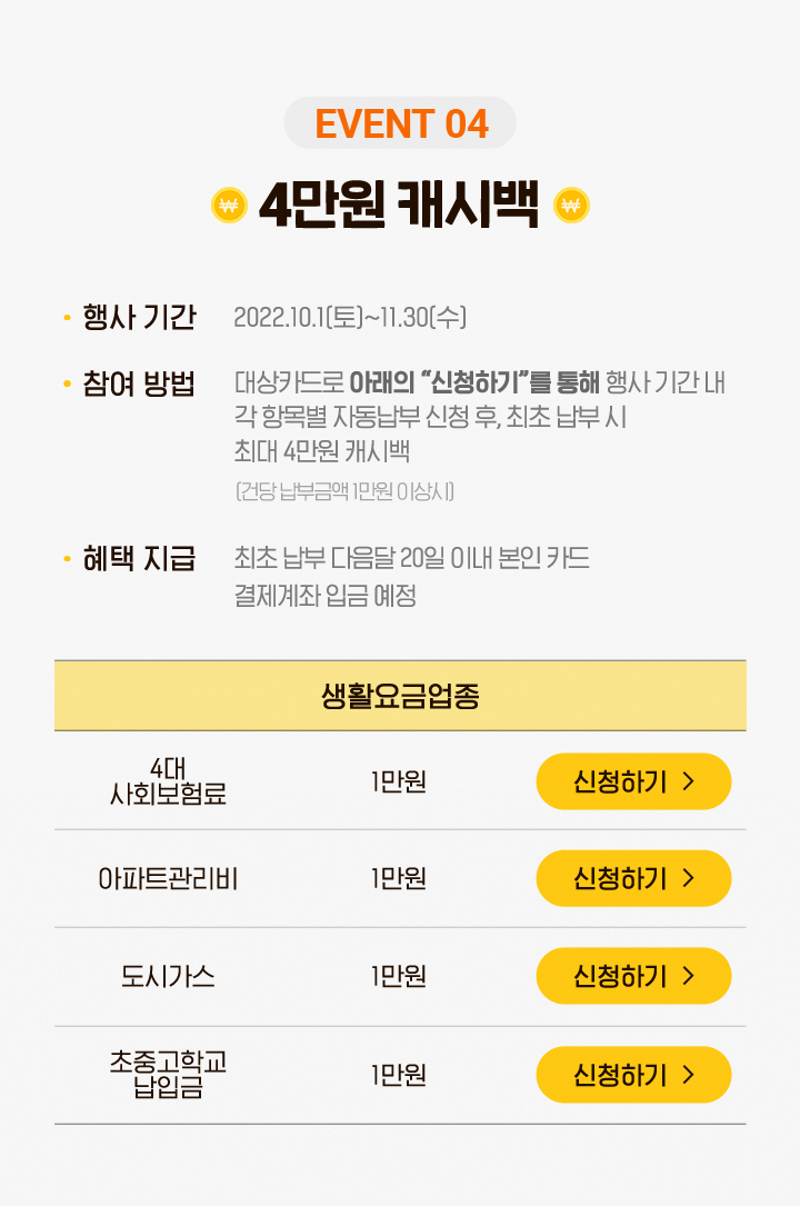 EVENT 04 4만원 캐시백