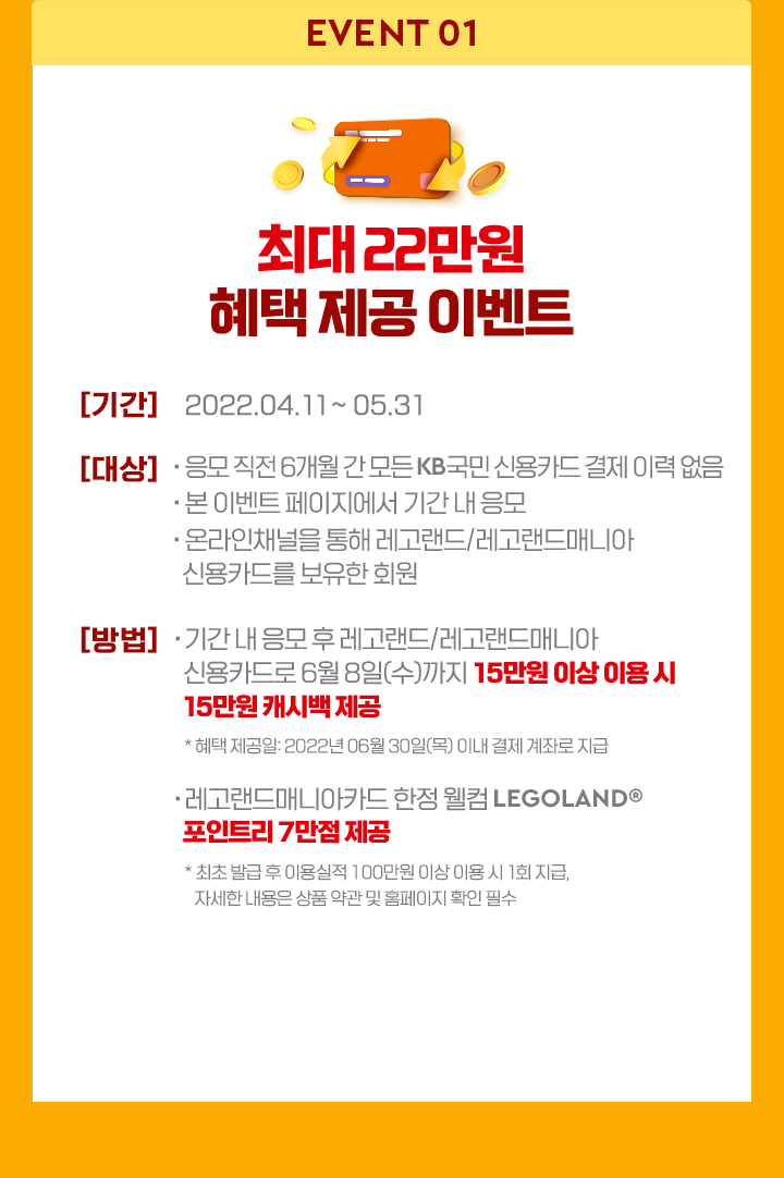 EVENT 01 최대 22만원 혜택 제공 이벤트