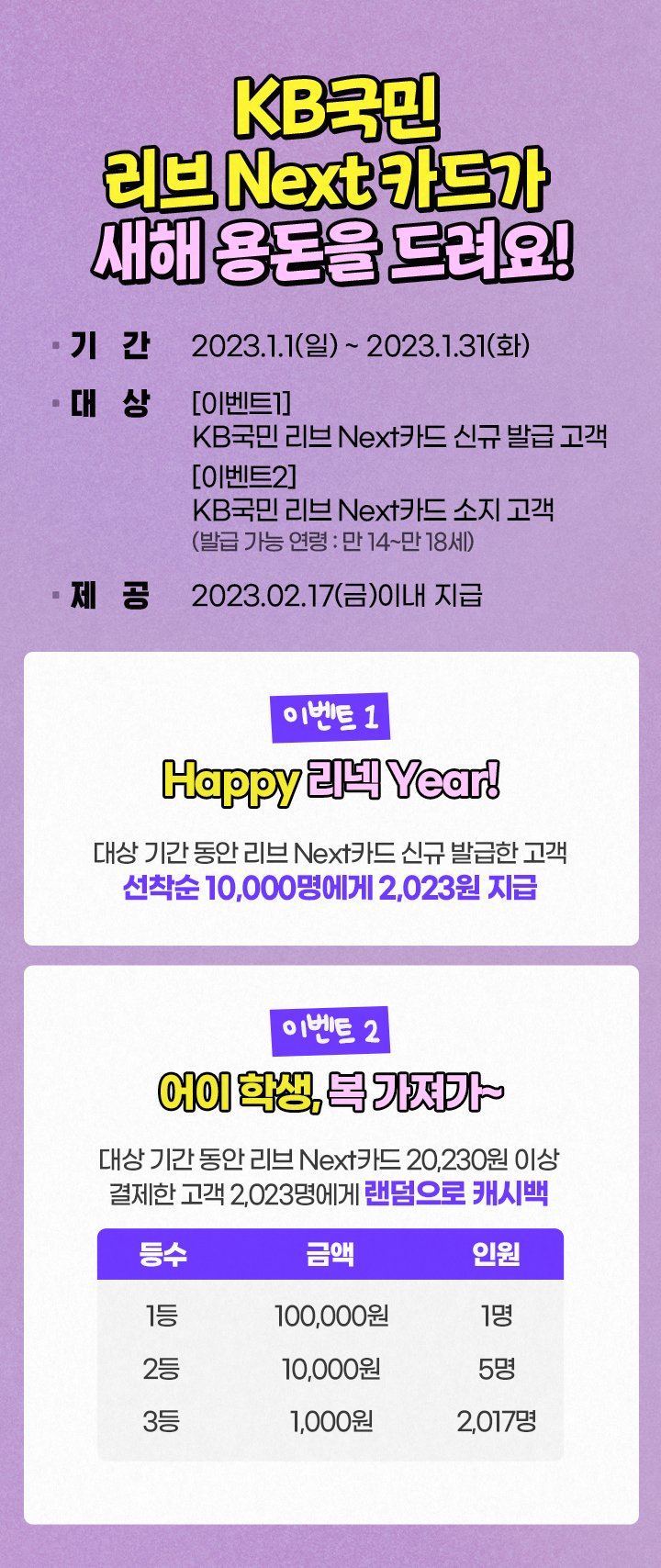 각기들을 위한 KB국민 리브 Next 카드 출시 이벤트!