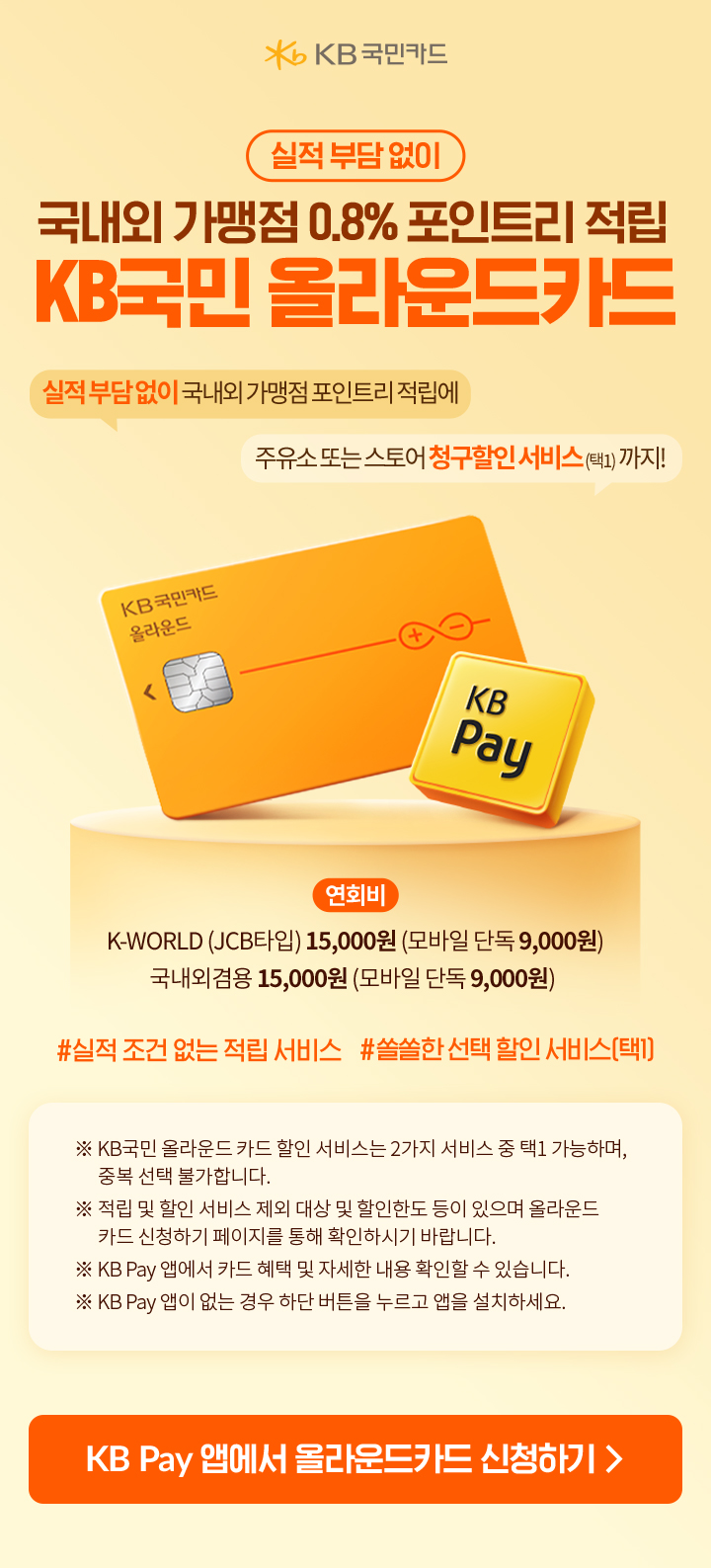 KB 국민카드