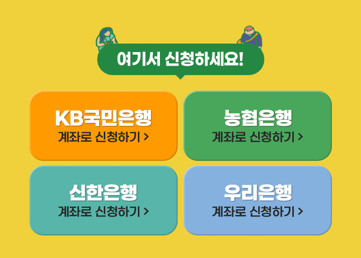 여기서 신청하세요!