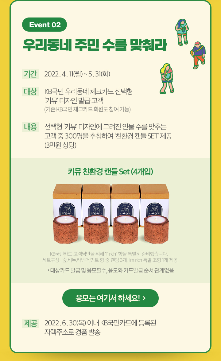 Event 02 우리동네 주민 수를 맞춰라