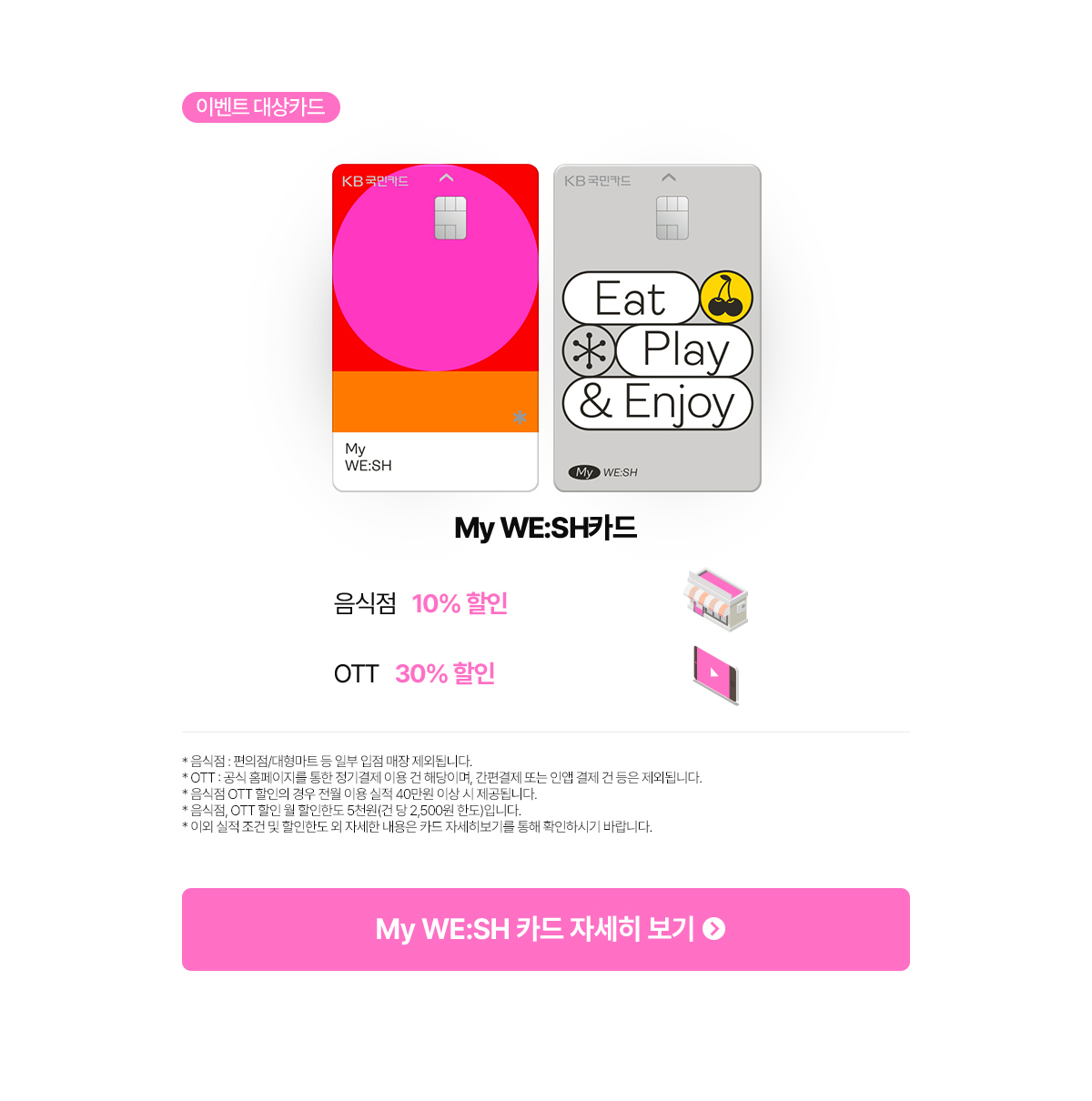이벤트 대상카드