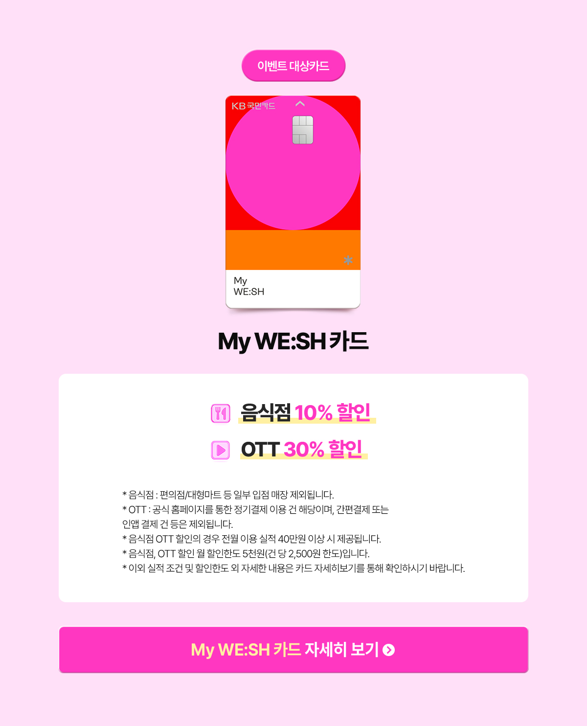 이벤트 대상카드