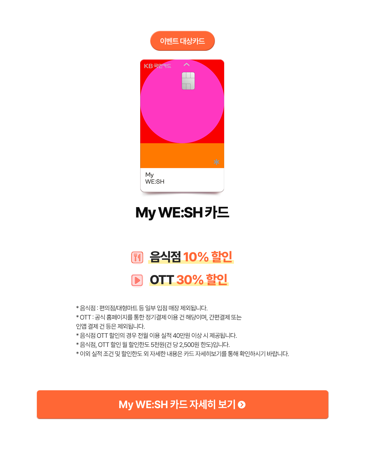 이벤트 대상카드
