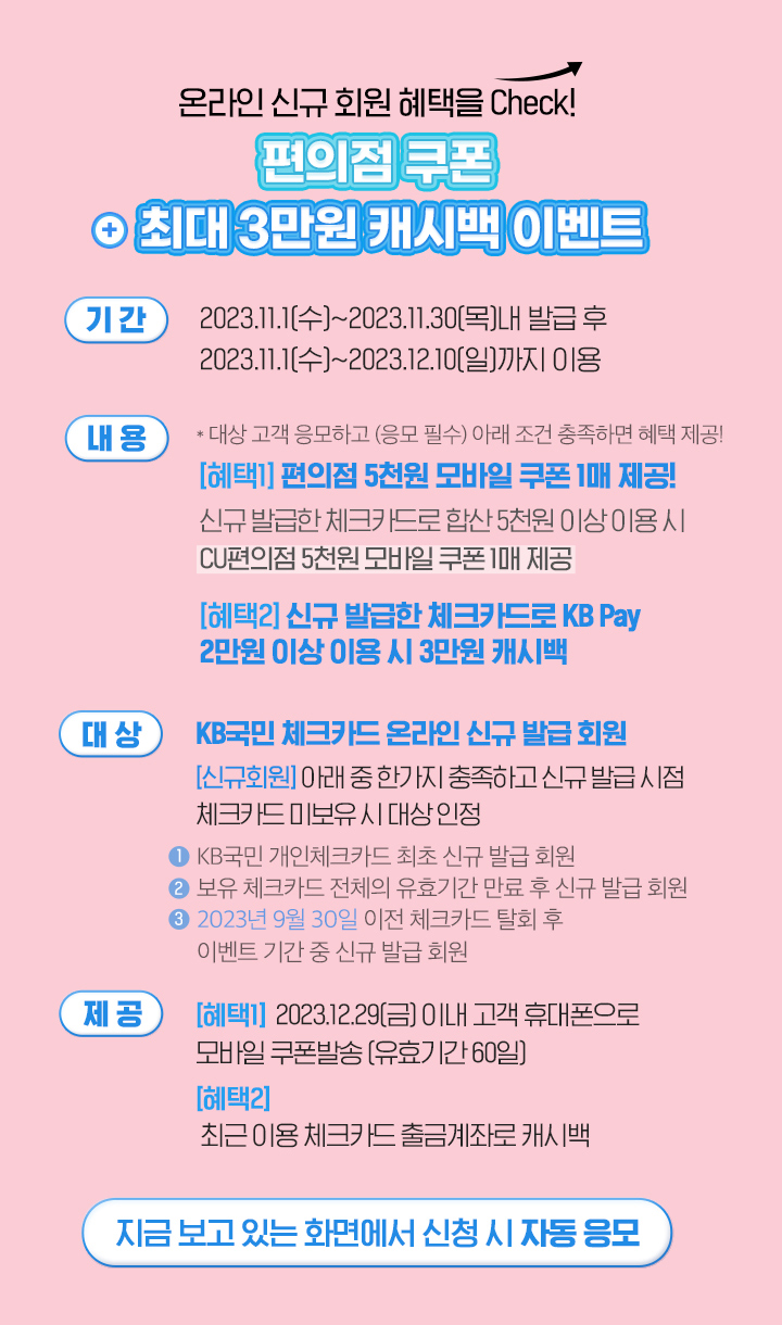 온라인 신규 회원 혜택을 Check! 스타벅스 쿠폰 3만원 캐시백 이벤트