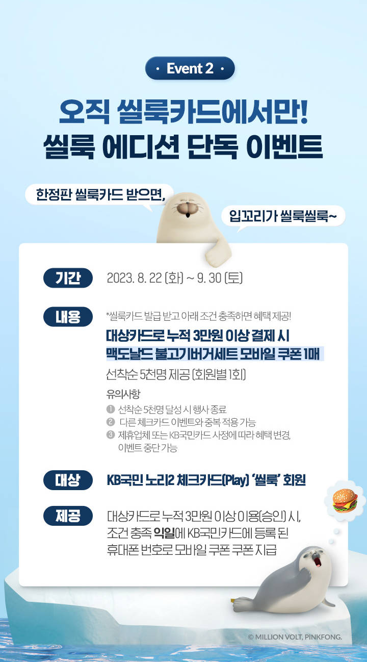 Event 2 오직 씰룩카드에서만! 씰룩 에디션 단독 이벤트