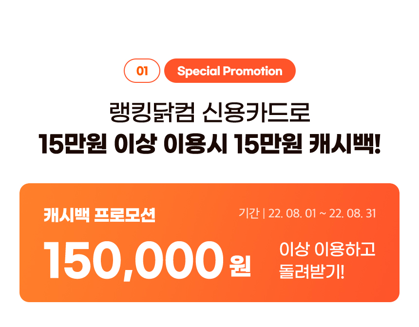 01 Special Promotion