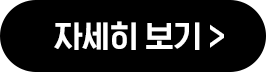 자세히 보기
