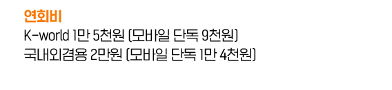 연회비