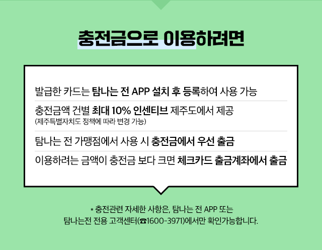 충전금으로 이용하려면