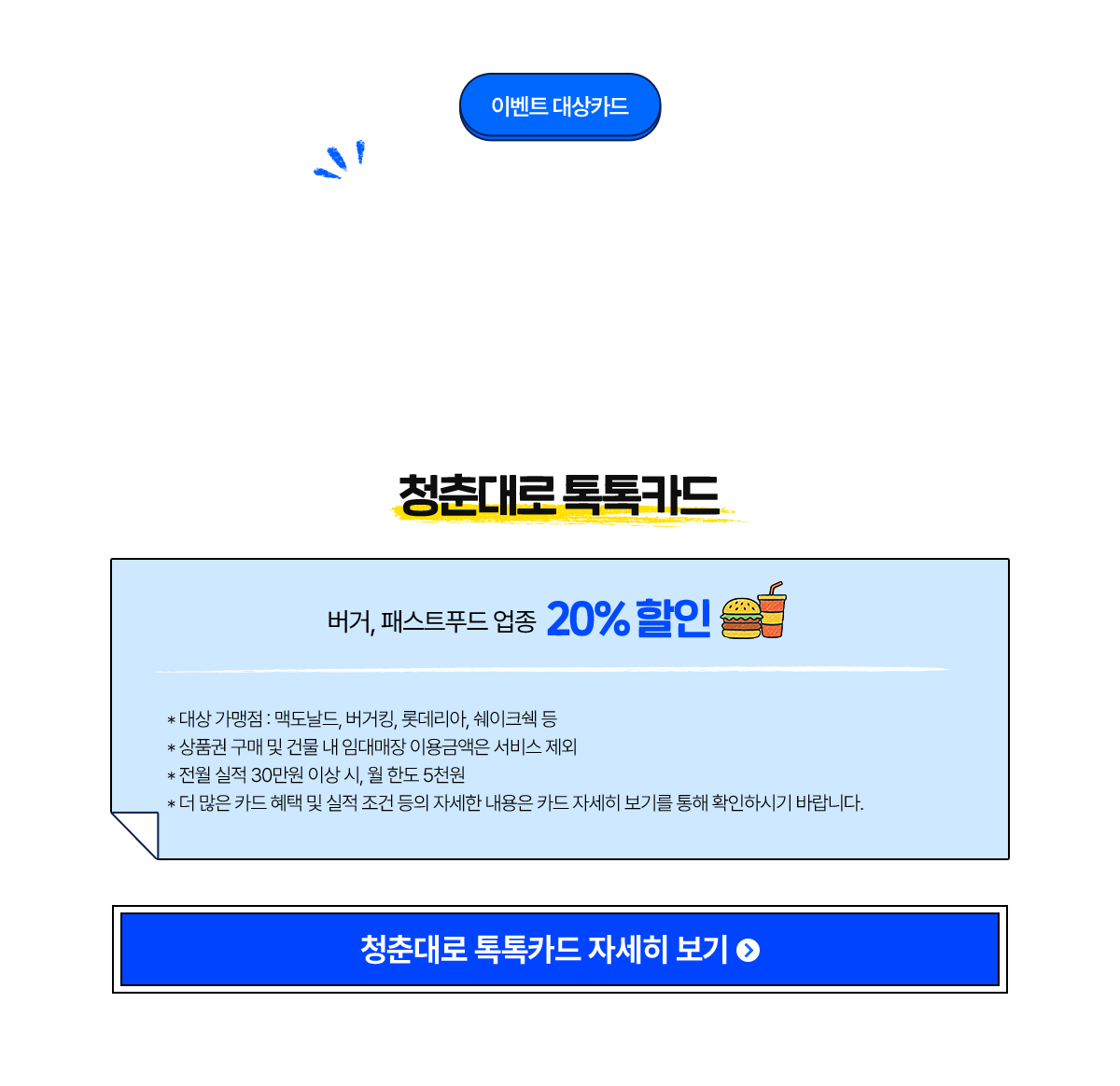 이벤트 대상카드