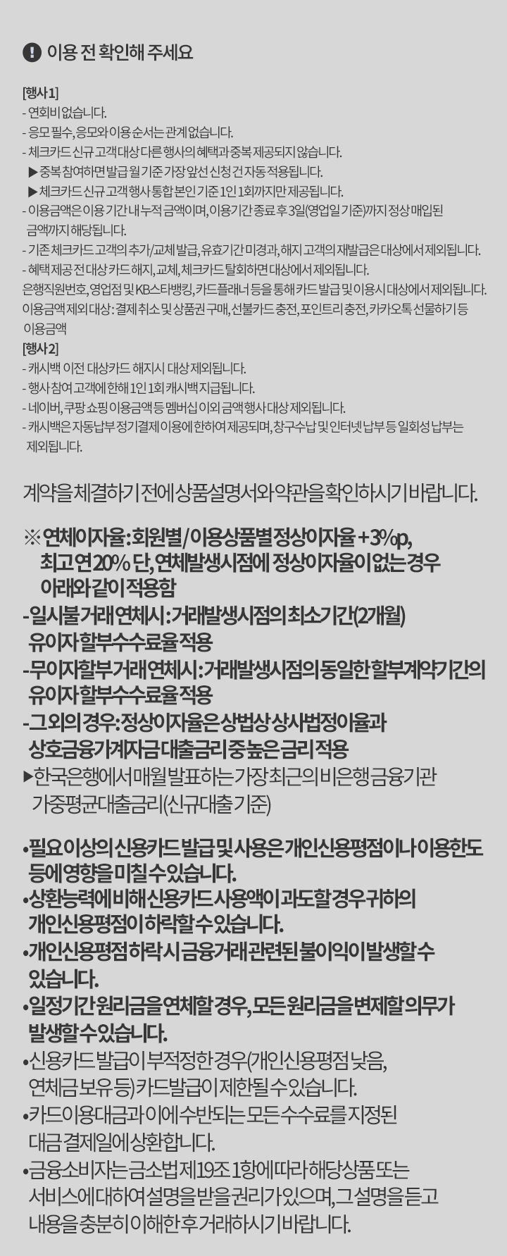 * 이용 전 반드시 확인하세요