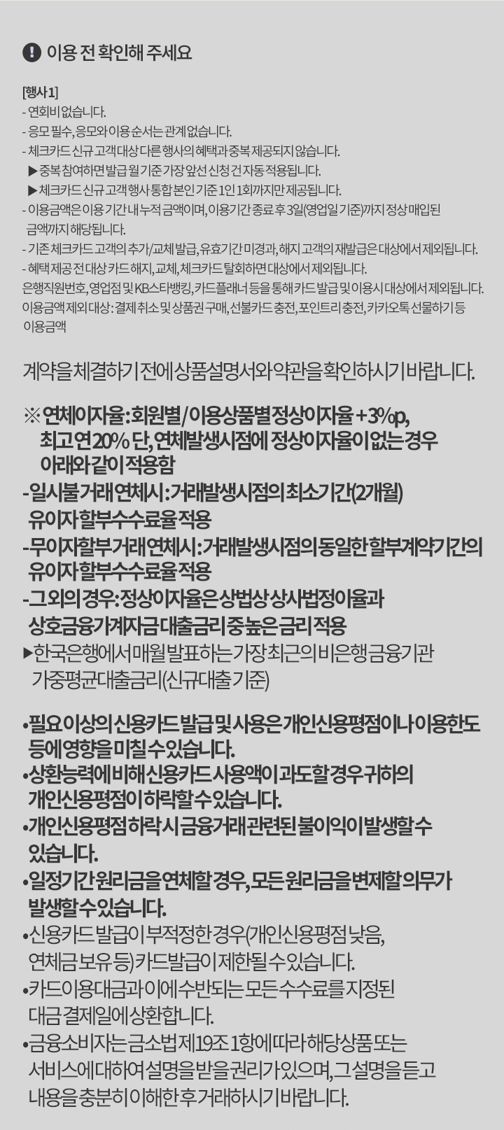 * 이용 전 반드시 확인하세요