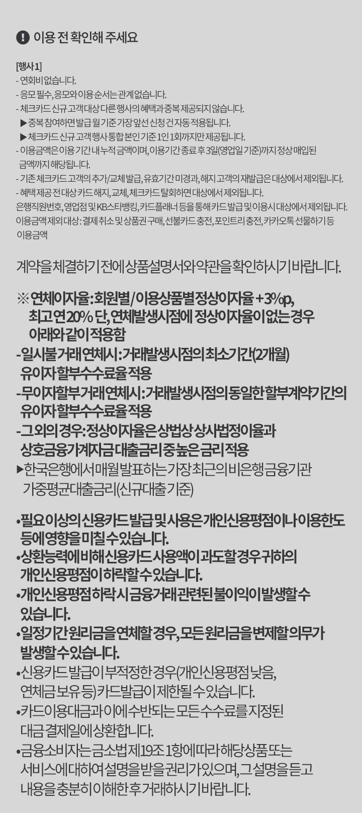 * 이용 전 반드시 확인하세요