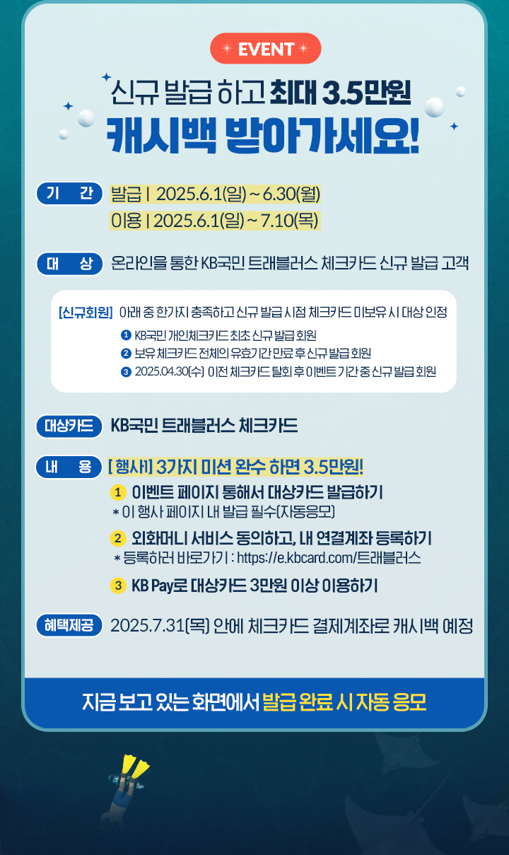 EVENT 신규 발급 하고 최대 4만원 캐시백 받아가세요!